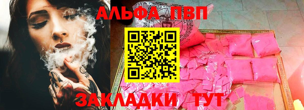 Alfa_PVP СК  A-PVP VHQ  Alpha-PVP Crystall  Вход с VPN  Свободный 