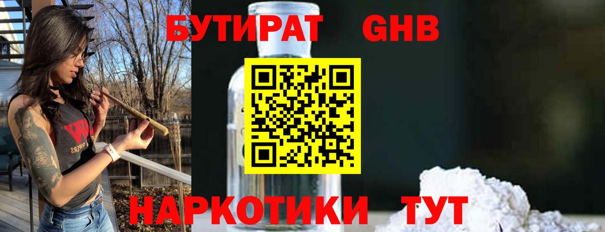 БУТИРАТ оксибутират  Вход с VPN  Свободный 