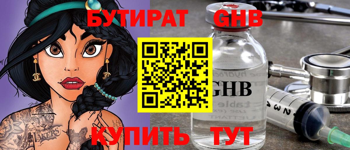 БУТИРАТ GHB Свободный
