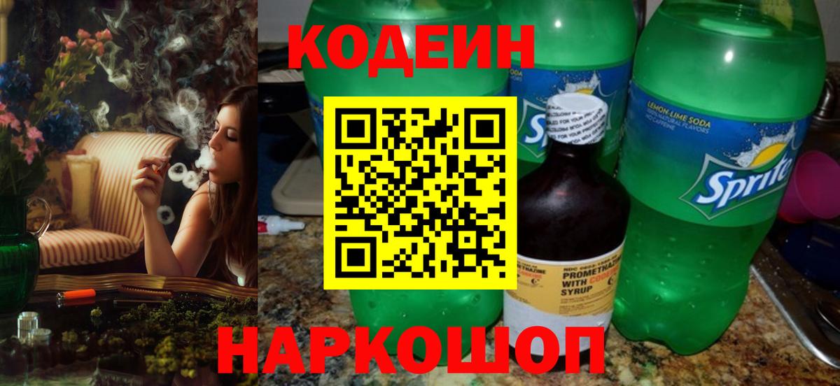 Кодеиновый сироп Lean Purple Drank Свободный