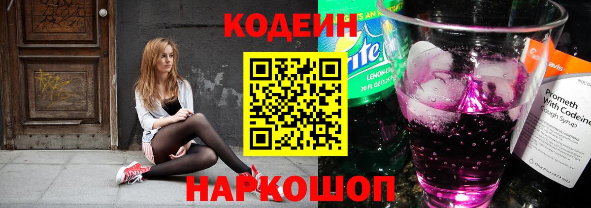 Свободный  Кодеин напиток Lean (лин)  Кодеиновый сироп Lean Purple Drank  Вход с VPN 