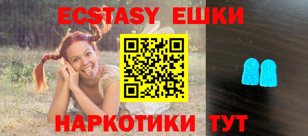 Экстази 280мг  Вход с VPN  Ecstasy 99%  Свободный 