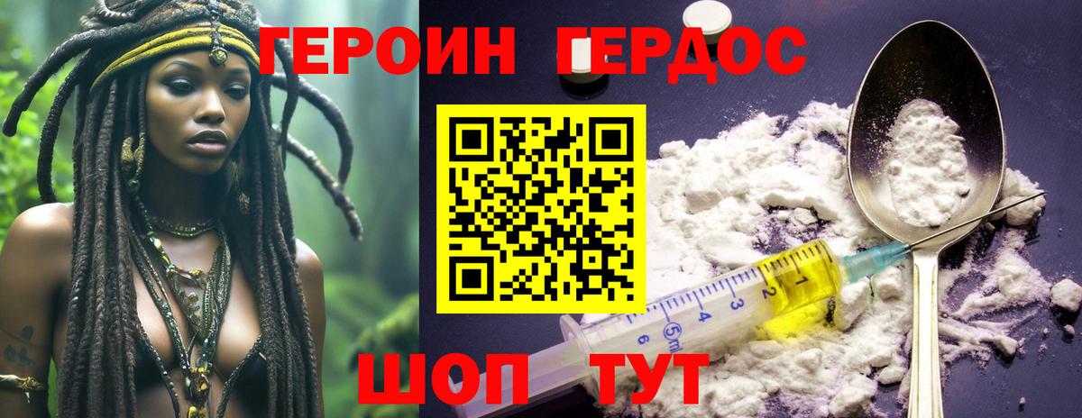 Героин афганец  Вход с VPN  ГЕРОИН  Свободный 