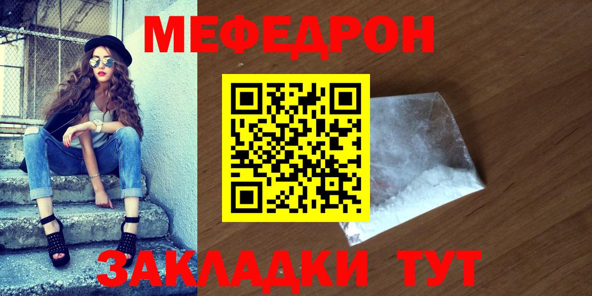 Меф мука  МЕФ  Свободный  МЯУ-МЯУ кристаллы  Вход с VPN 