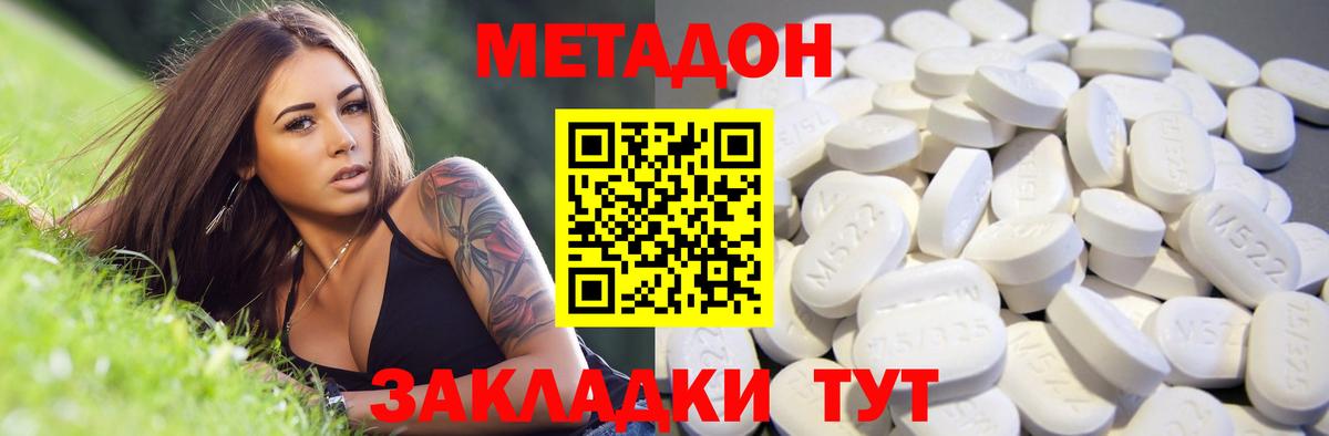 Метадон methadone  Метадон мёд  Вход с VPN  Свободный 